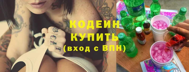 Кодеин Purple Drank  Курганинск 